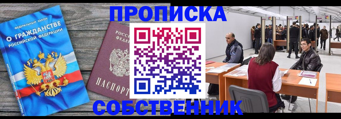 прописка 2025 в Лукоянове